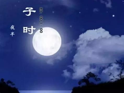 晚子時|什麼是早子時夜子時？為什麼說「神仙難斷夜子時」？。